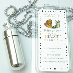 アルミ遺骨カプセル　＊刻印可　　　ペンダントS