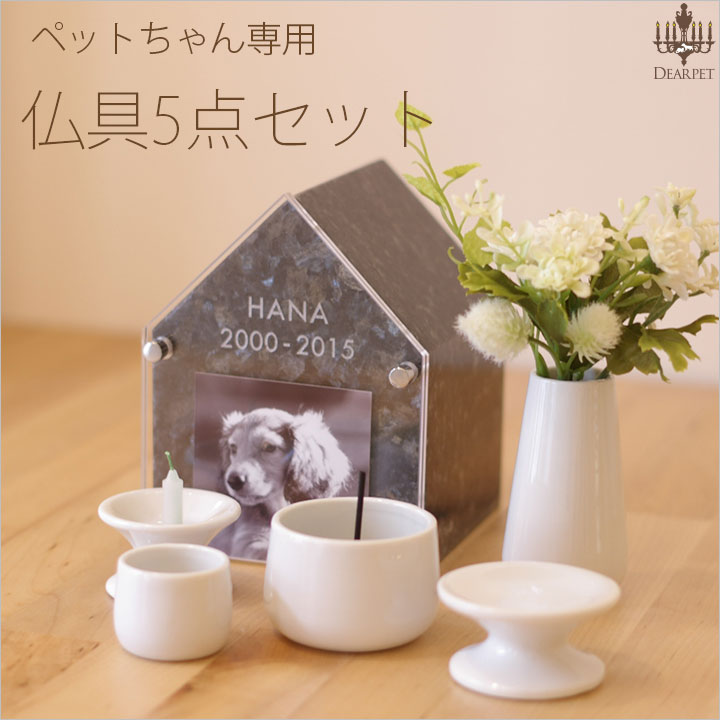 [国産]陶器仏具　5点セット　ホワイト
